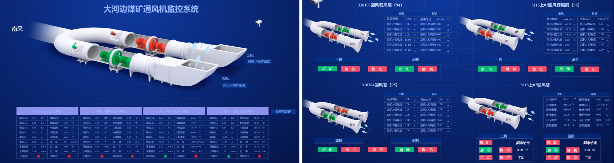 智能通風監(jiān)控系統.png